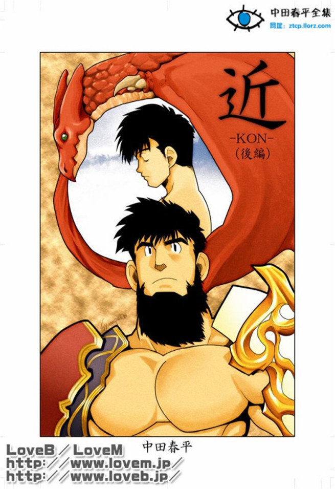 魔剑四部曲02之近KON后篇 蒙特斯与好基友的虐恋